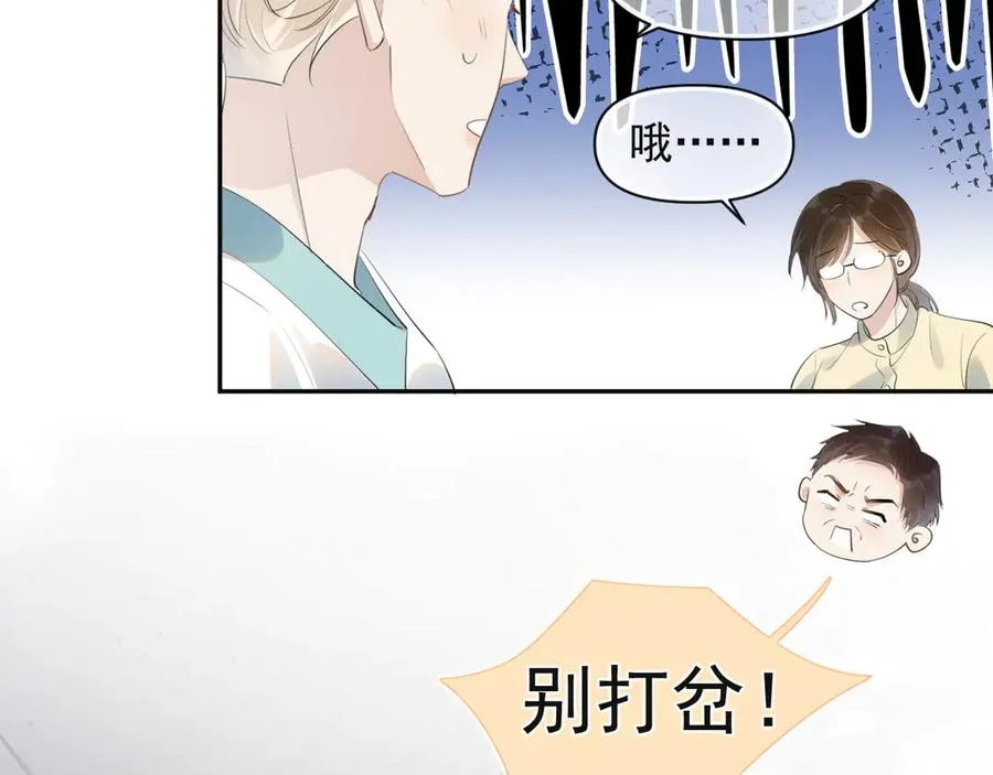 你越界了的谐音梗漫画,第四话 偶遇2图