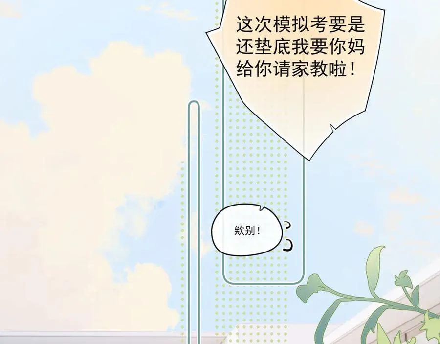 你越界了的谐音梗漫画,第四话 偶遇2图