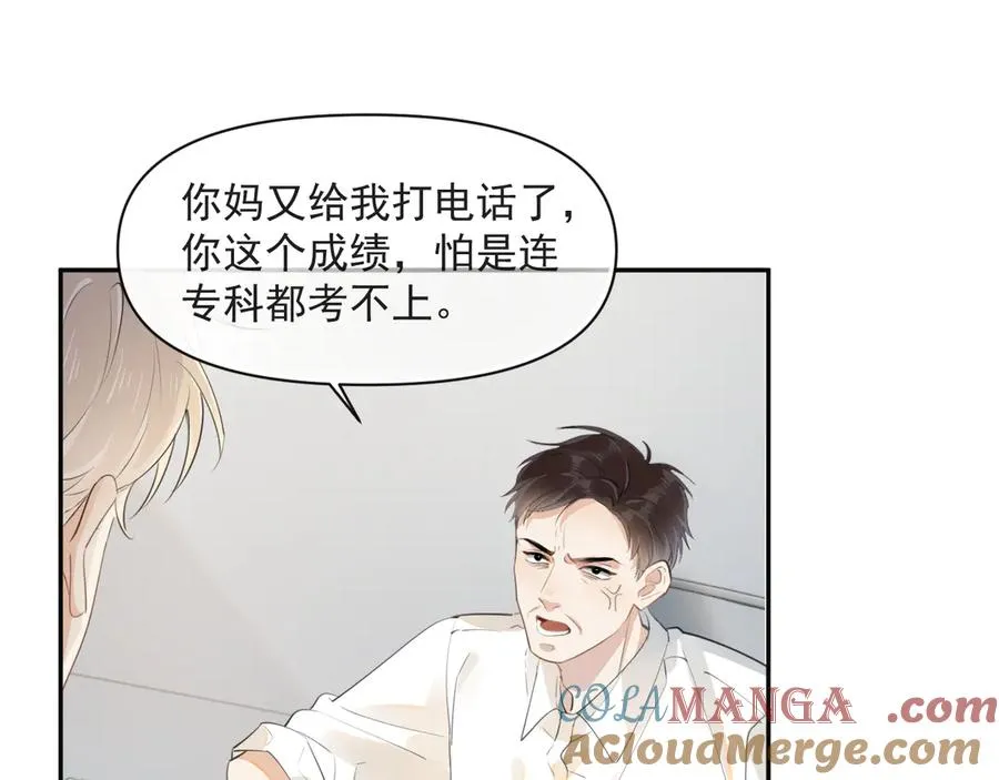 你越界了漫画,第四话 偶遇4图