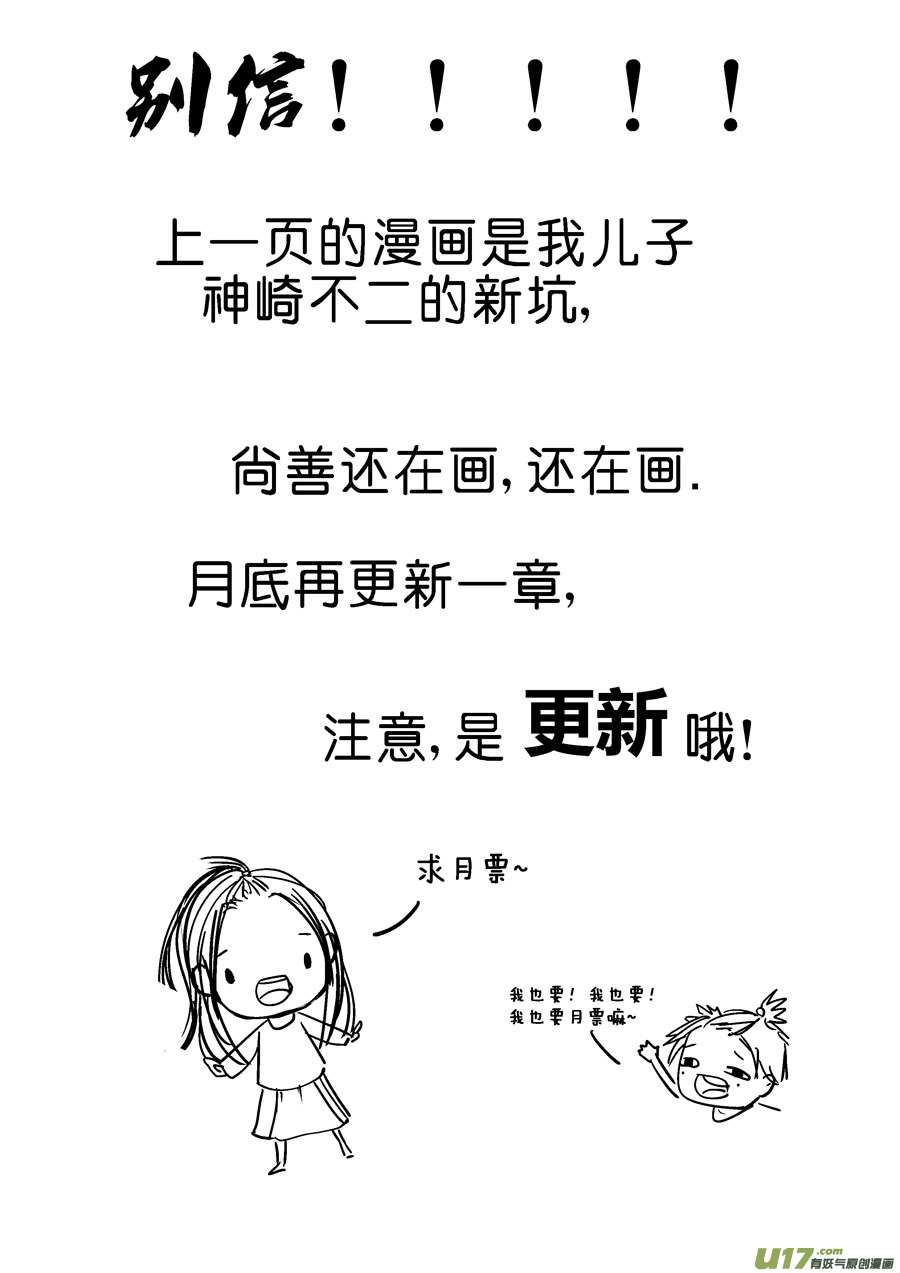 上善若水漫画,重置，吃妖怪的女孩53图