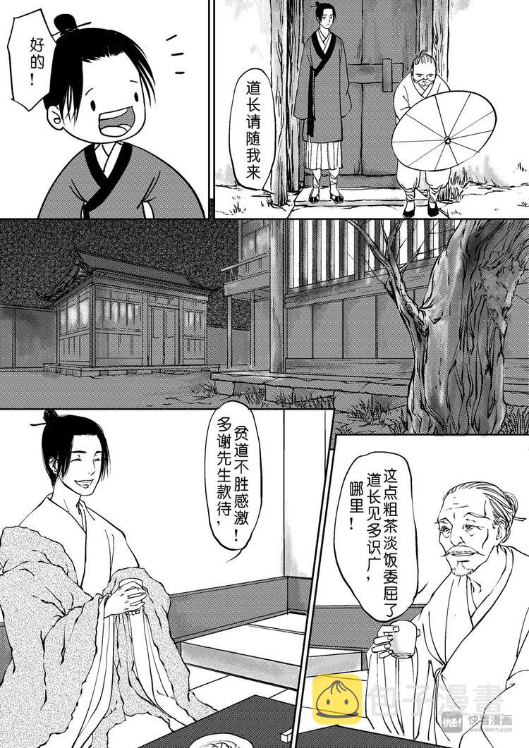 尚善漫画,重置，吃妖怪的女孩24图