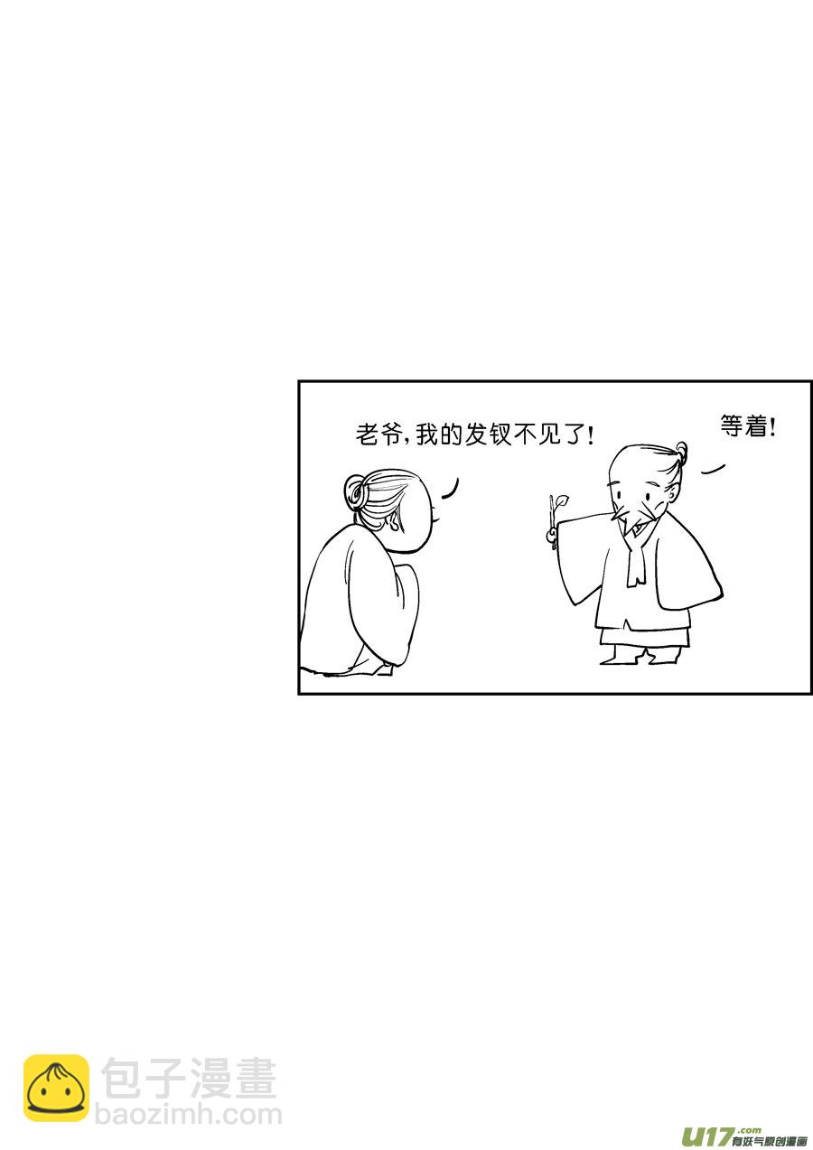 上善若水漫画,重置，吃妖怪的女孩51图