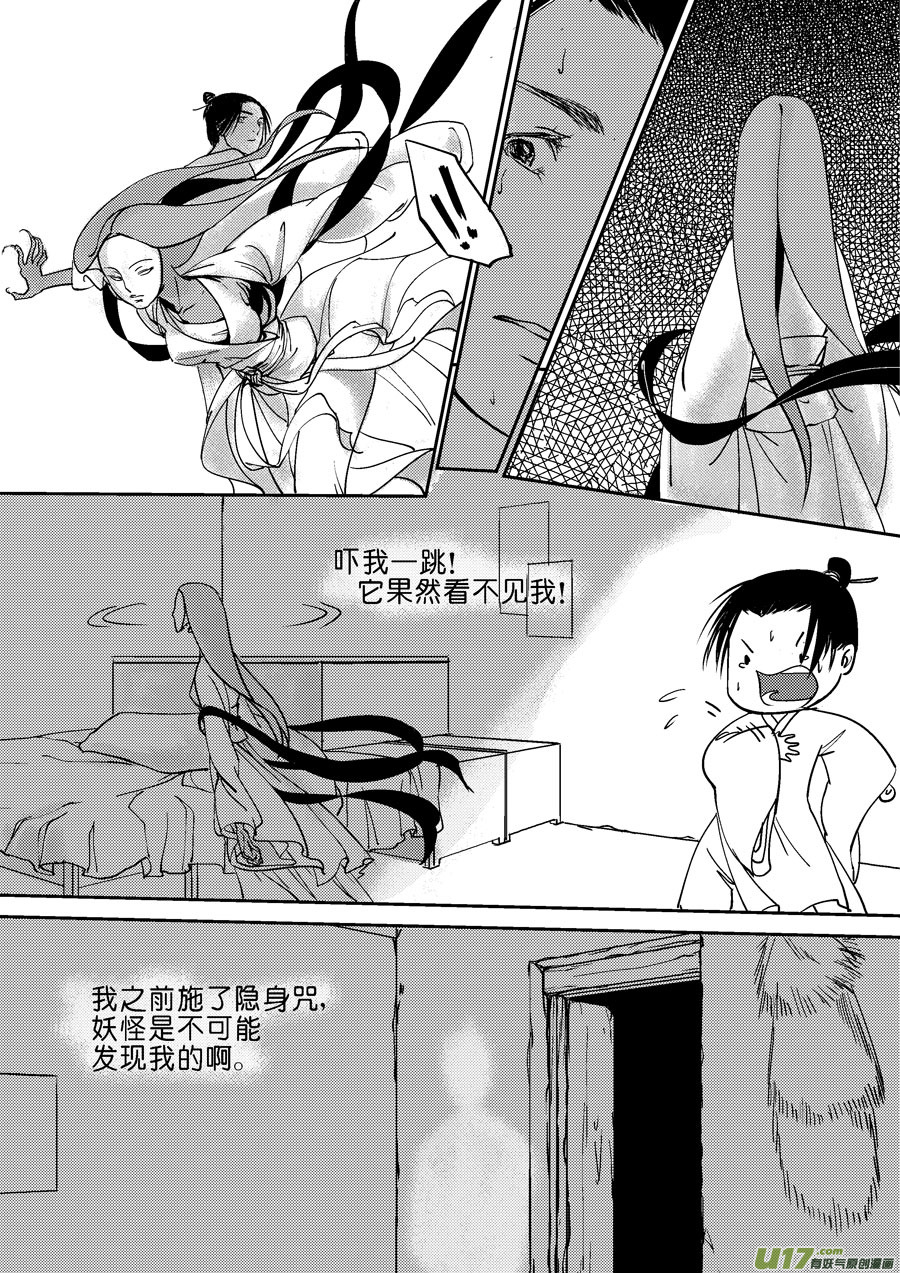 尚善漫画,重置，吃妖怪的女孩32图