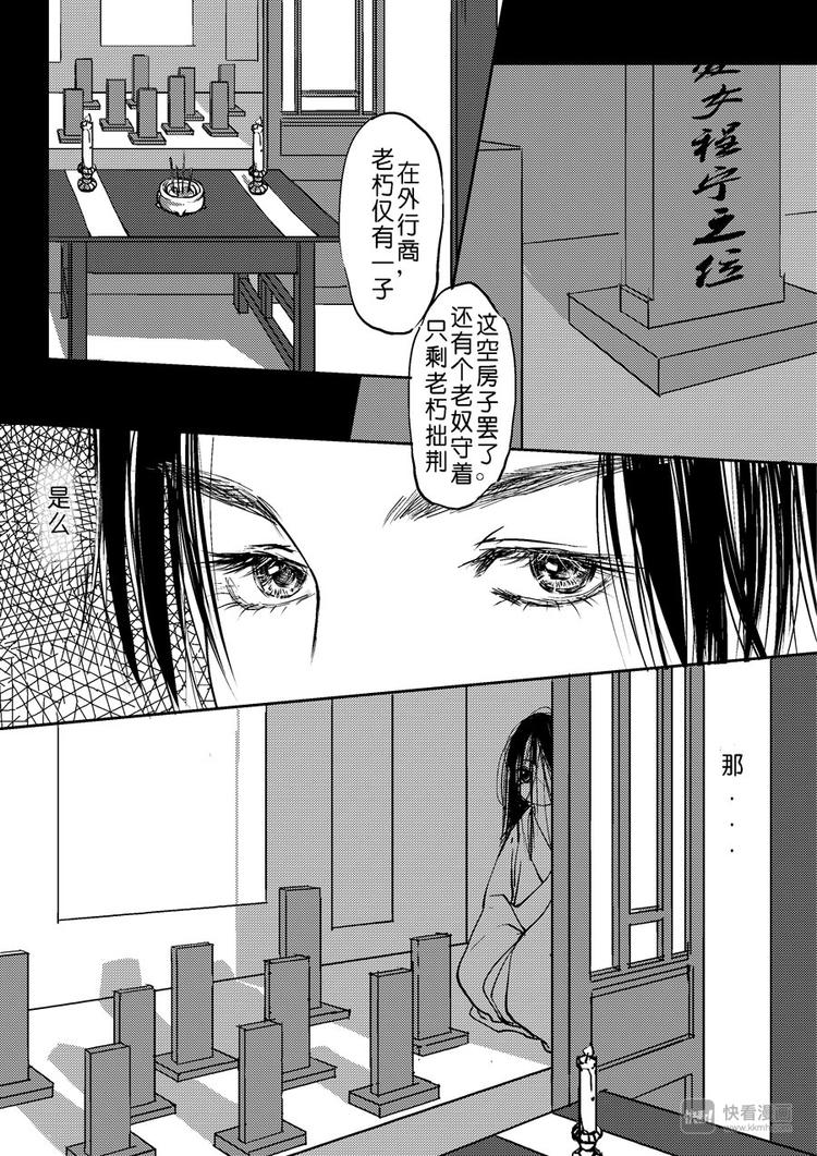 尚善若水还是上善若水漫画,重置，吃妖怪的女孩21图