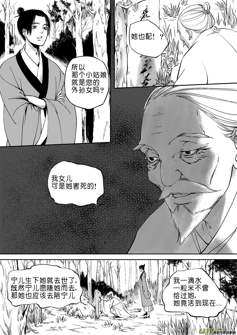 尚善漫画,重置，吃妖怪的女孩44图