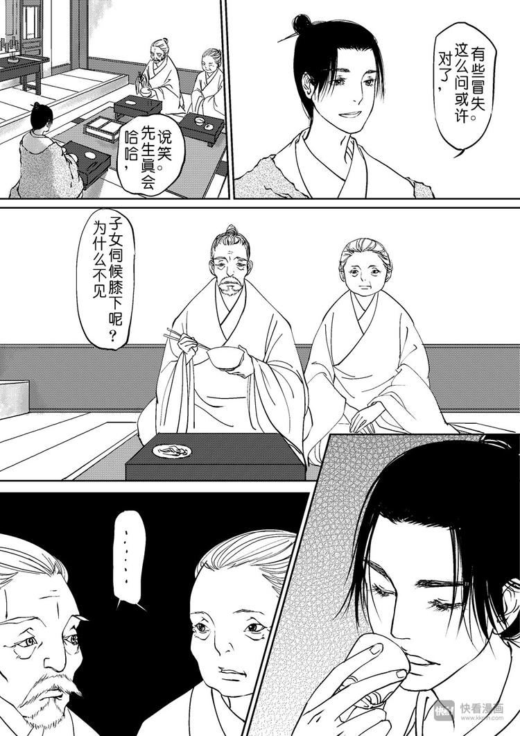 尚善漫画,重置，吃妖怪的女孩25图