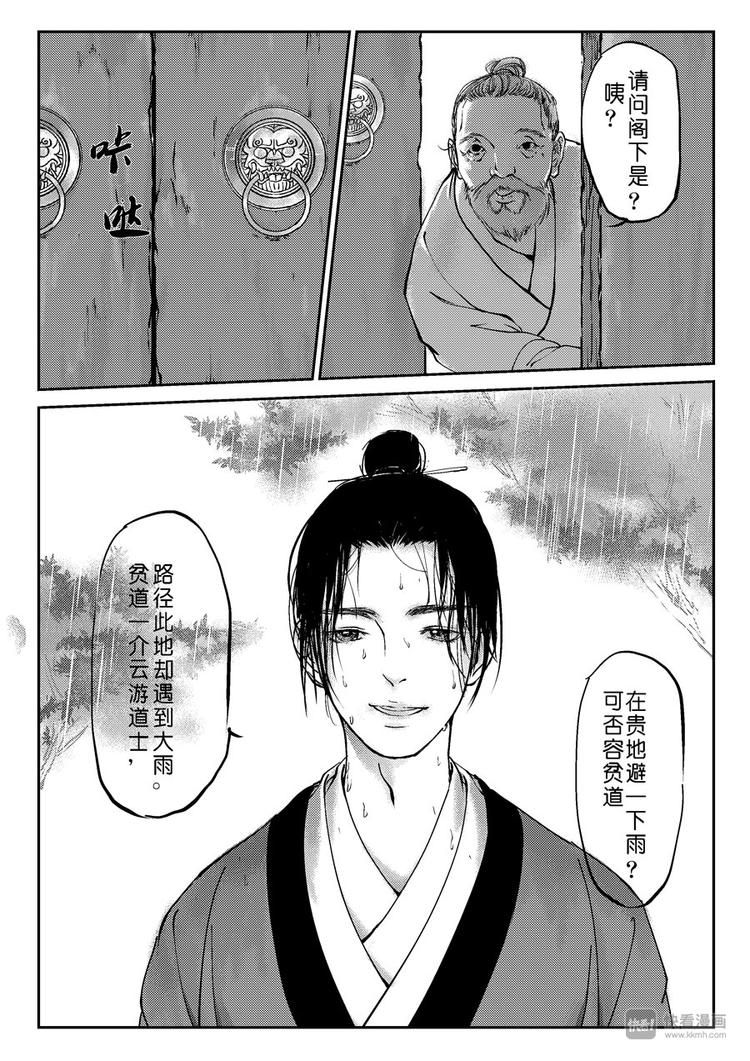 尚善漫画,重置，吃妖怪的女孩22图