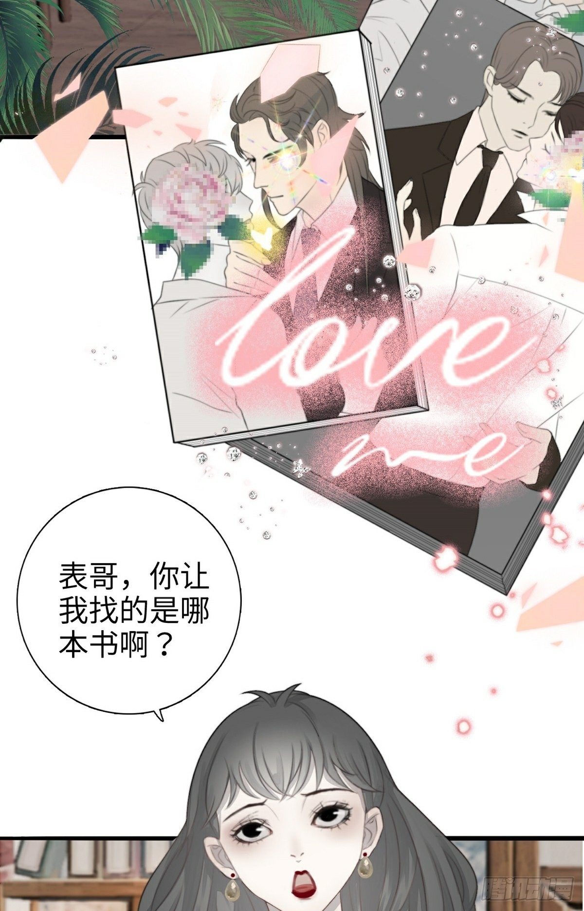 新手养龙指南漫画,第4话 酆都3图