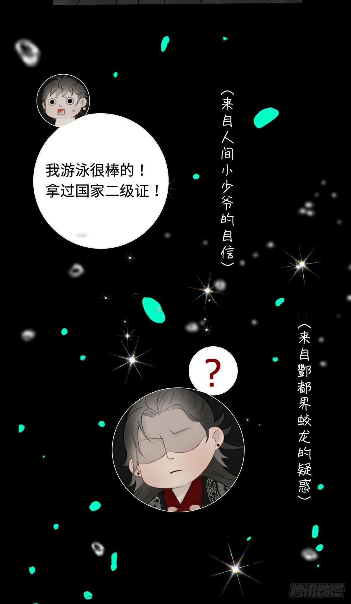 新手养龙猫要从哪个月开始养漫画,第6话 六渡出场1图