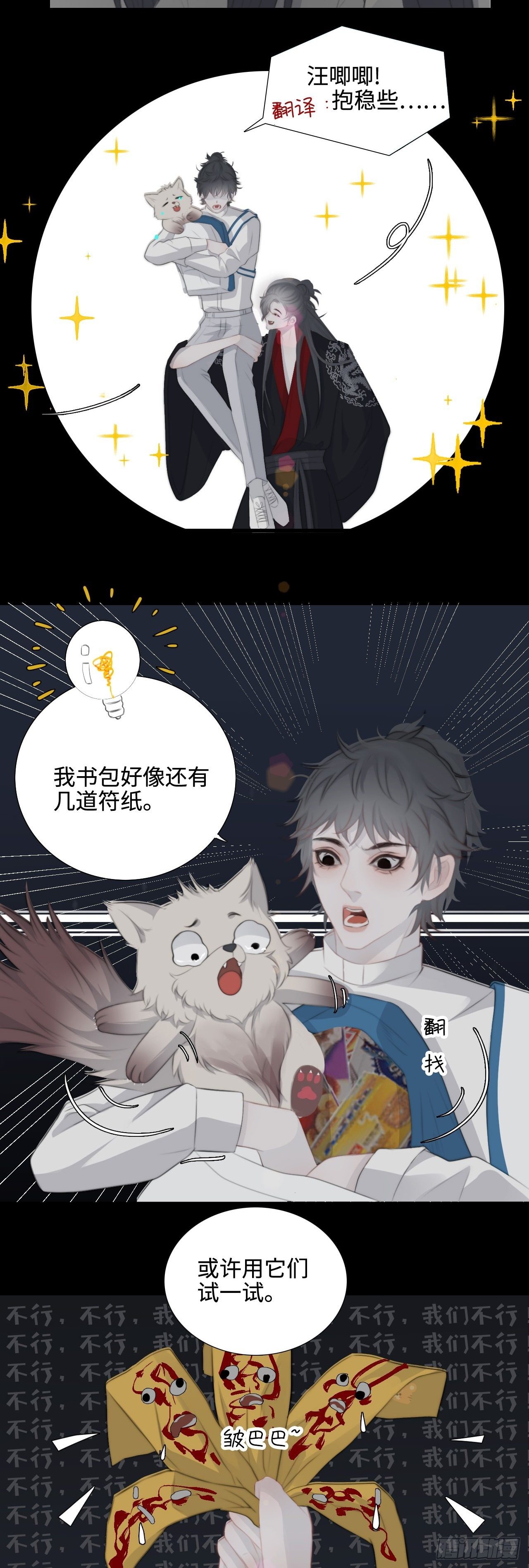 新手养龙猫该怎么养漫画,第8话 入局/破局5图