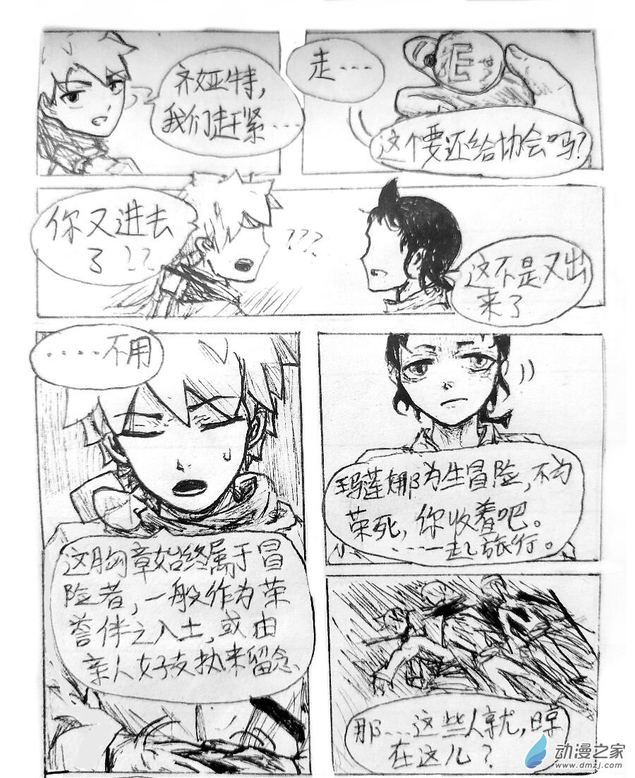 格林与齐娅特漫画,第03话5图