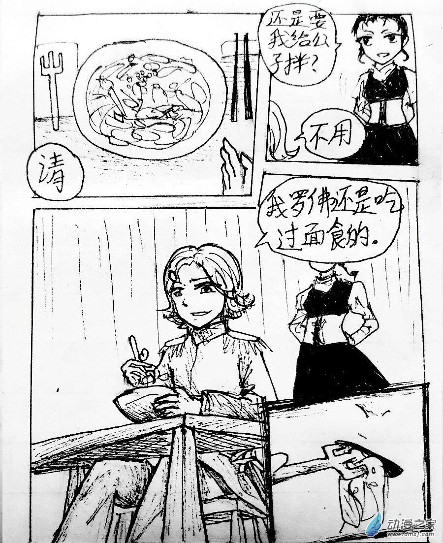 格林与齐娅特漫画,第01话4图