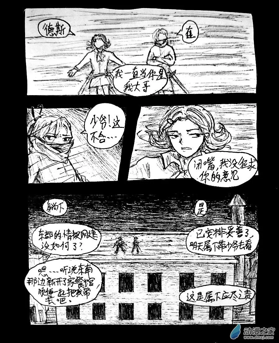 格林与罗德曼漫画,第09话2图