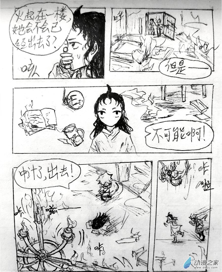 格林与齐娅特漫画,第03话3图