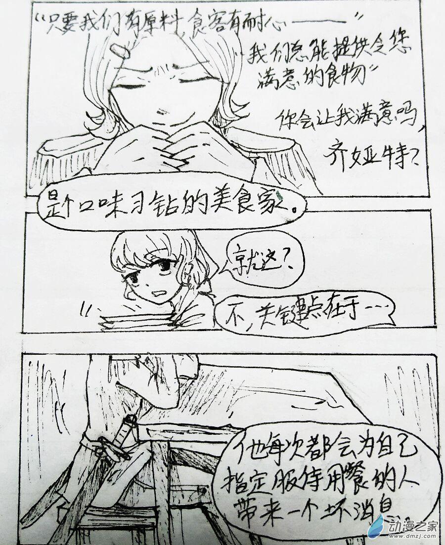 格林与齐娅特漫画,第01话3图