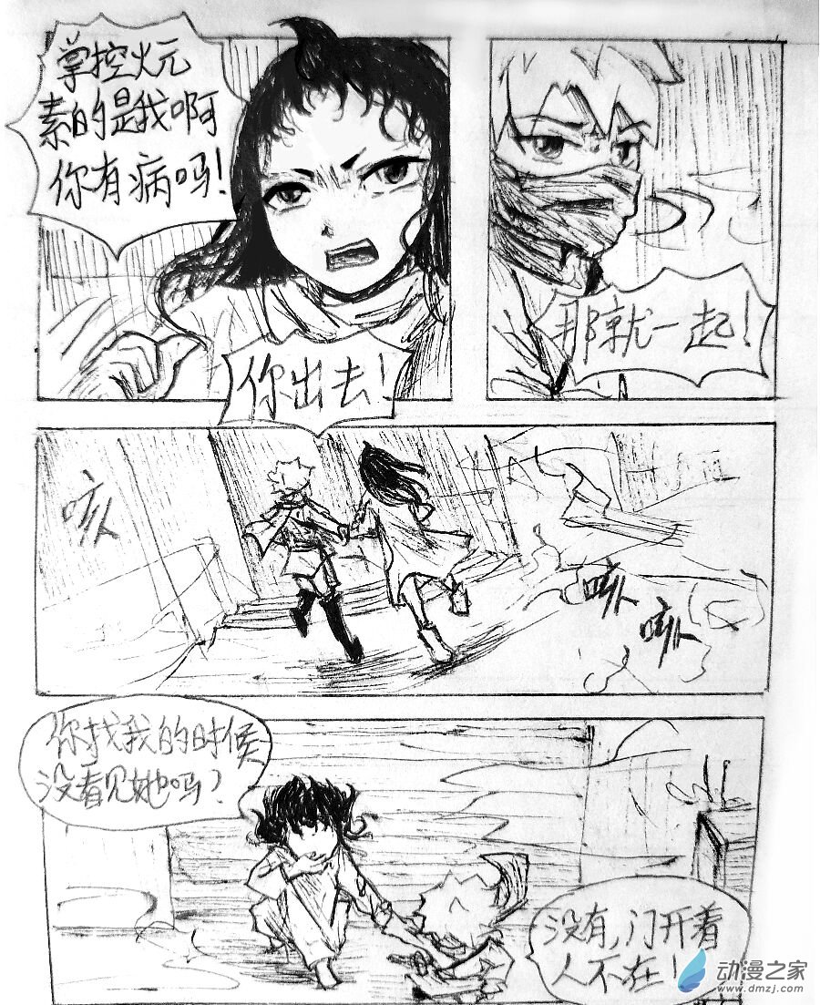 格林与齐娅特漫画,第03话2图