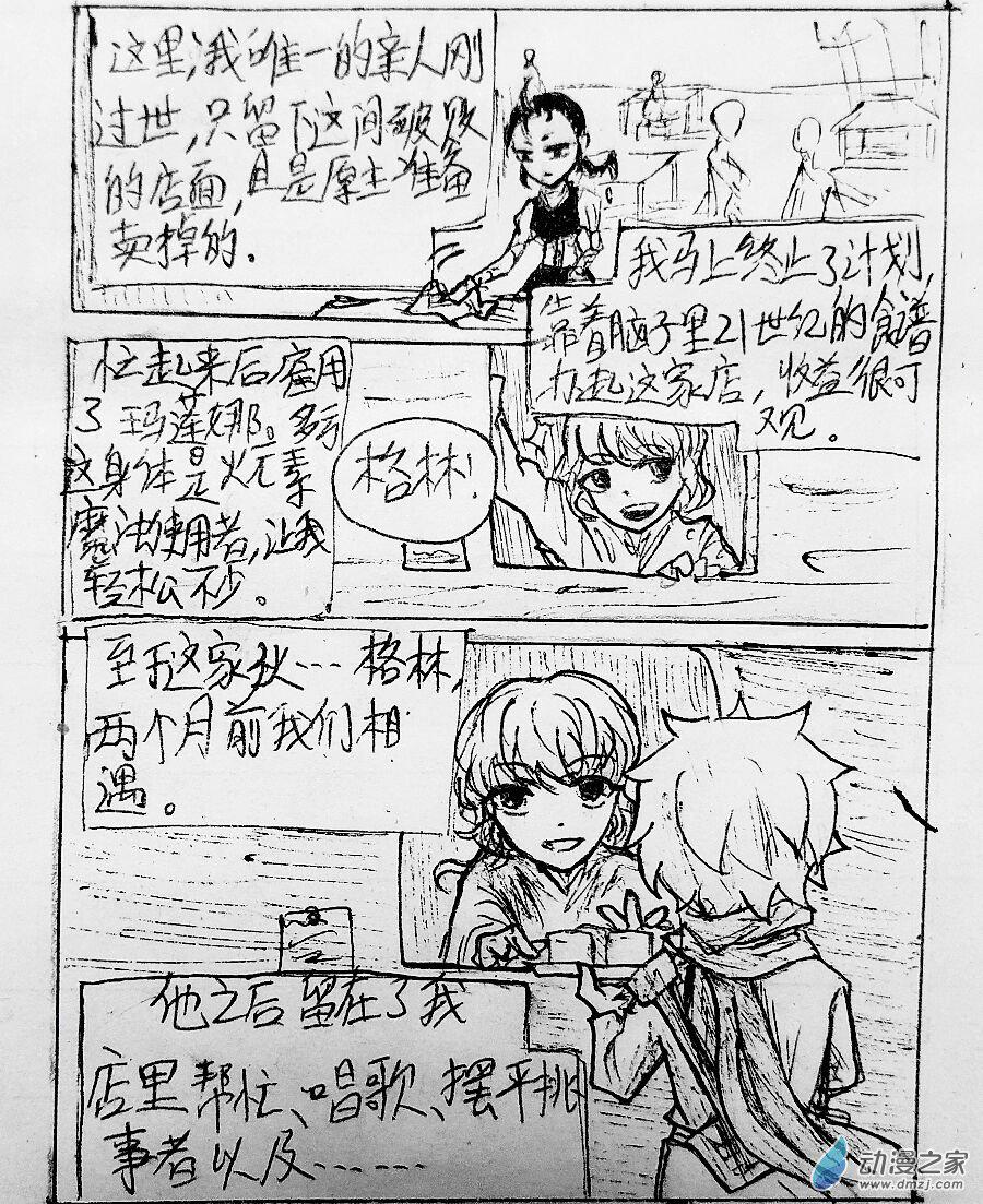 格林与齐娅特漫画,第01话1图