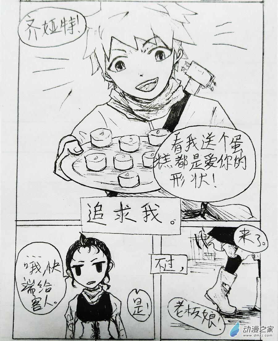 格林与齐娅特漫画,第01话2图