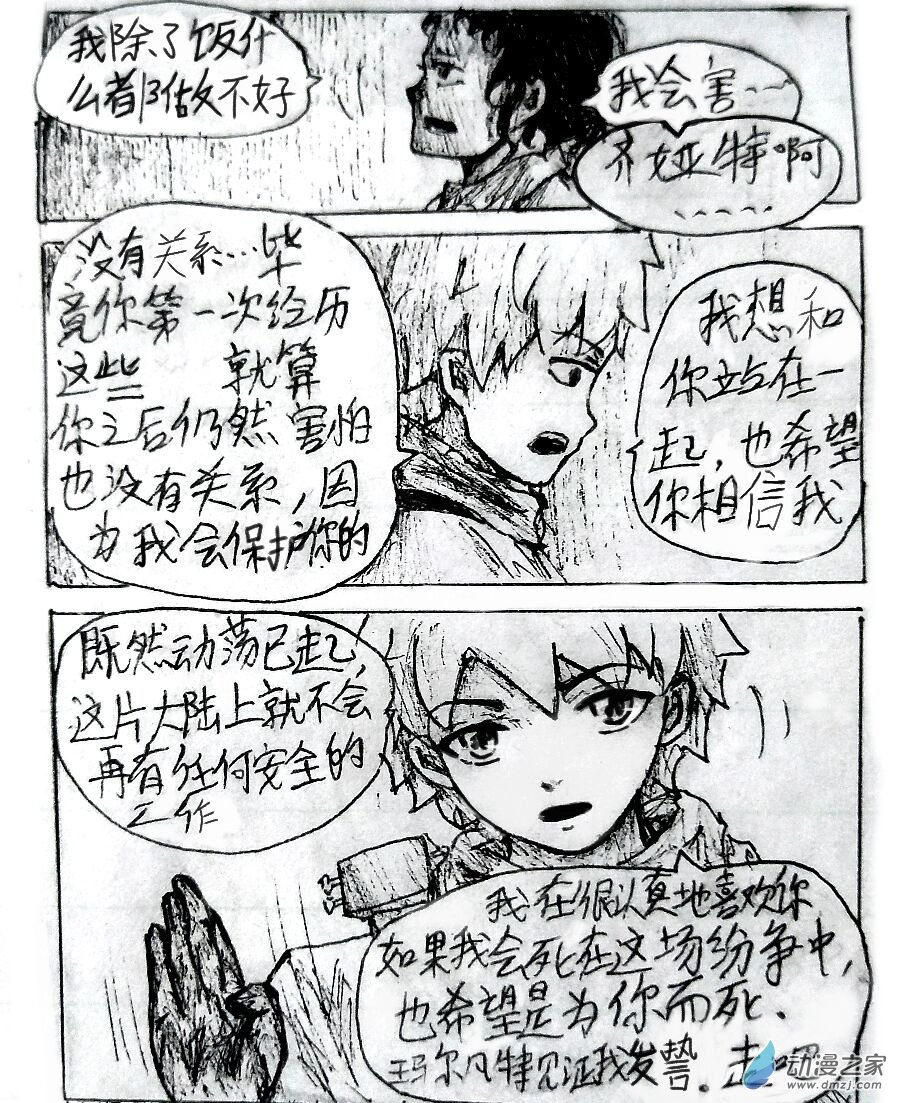 格林与齐娅特漫画,第04话3图