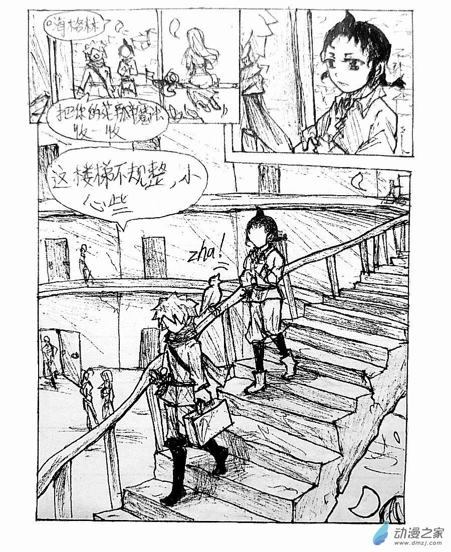 格林与齐娅特漫画,第05话4图