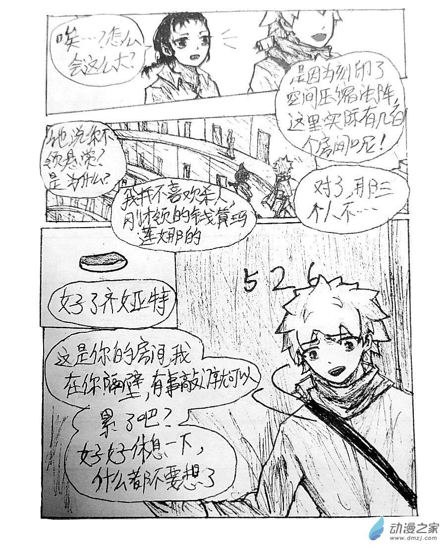 格林与齐娅特漫画,第05话5图