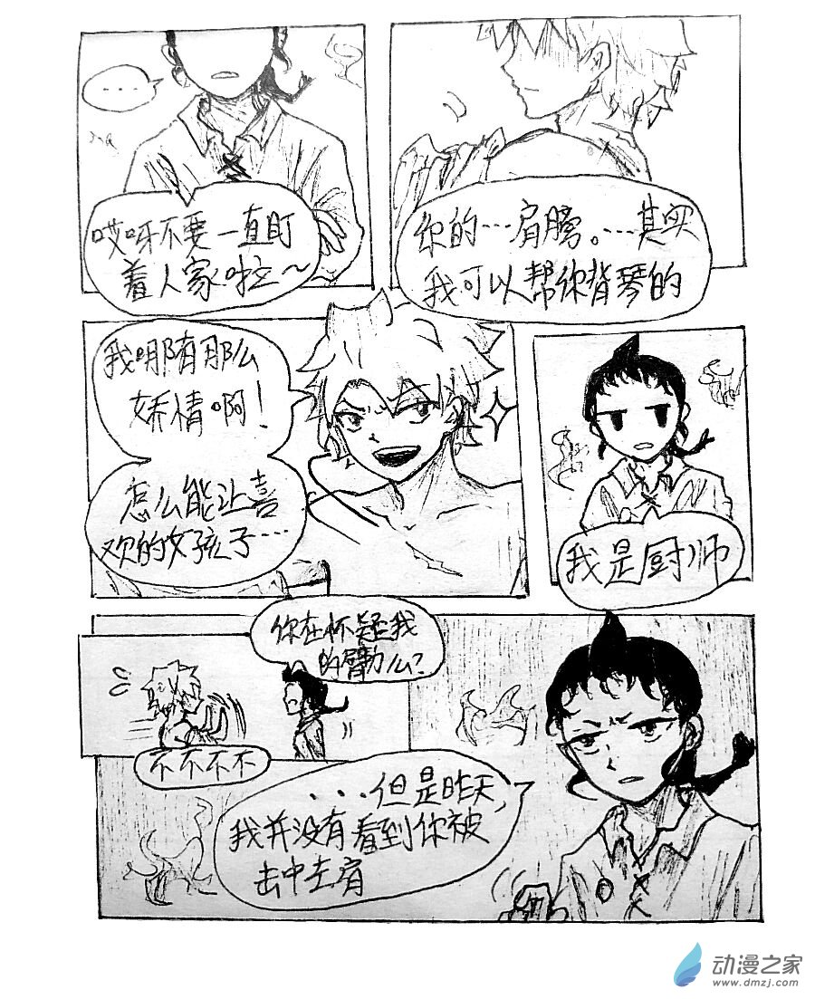 格林与齐娅特漫画,第06话3图