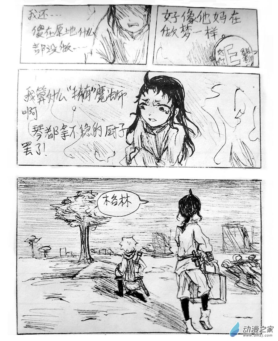 格林与齐娅特漫画,第03话4图