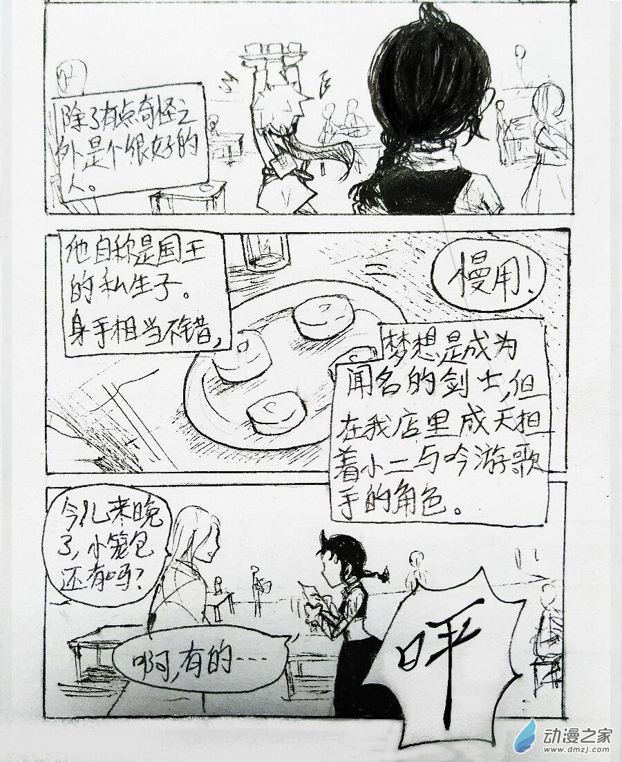 格林与齐娅特漫画,第01话3图