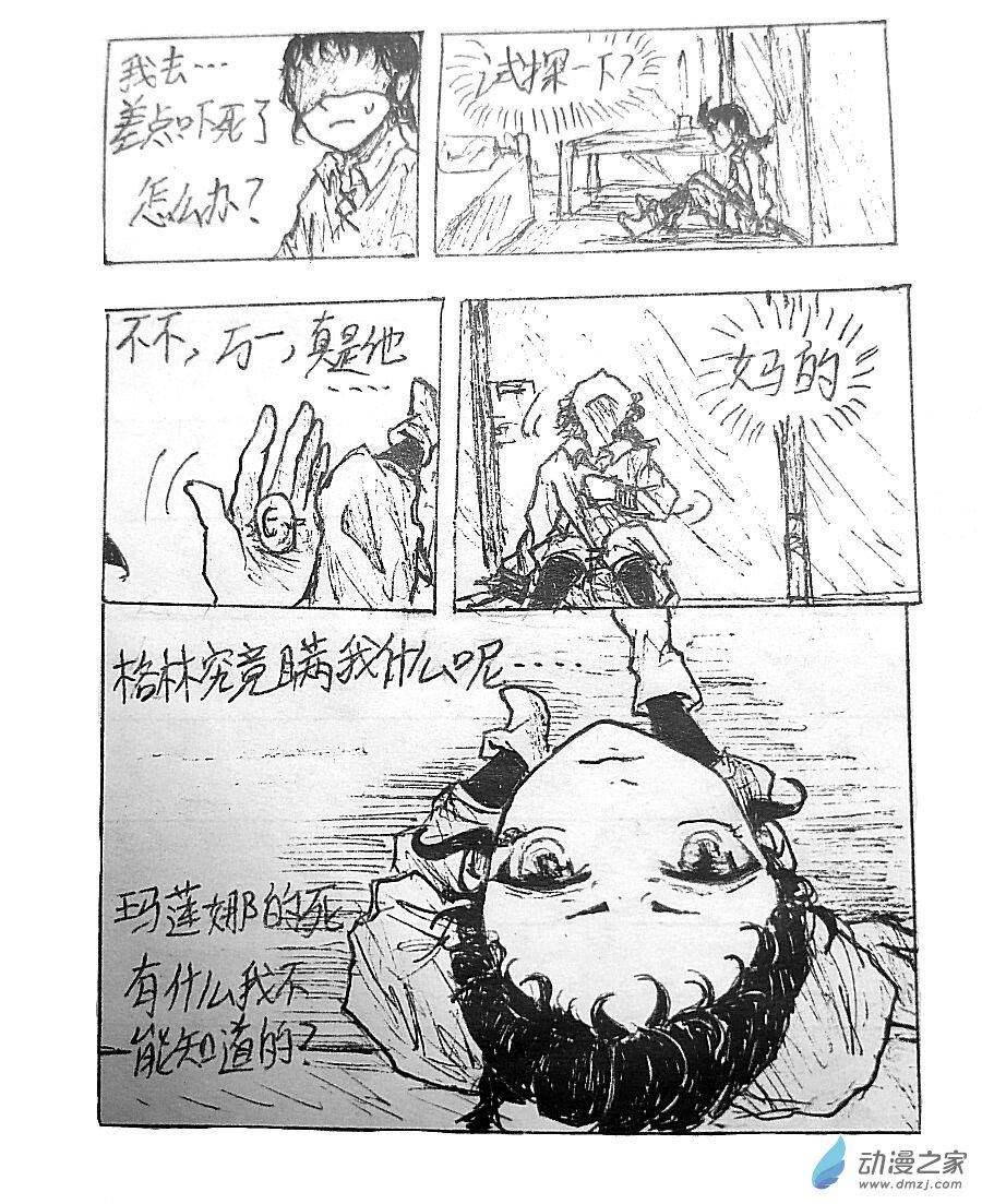 格林与齐娅特漫画,第05话2图