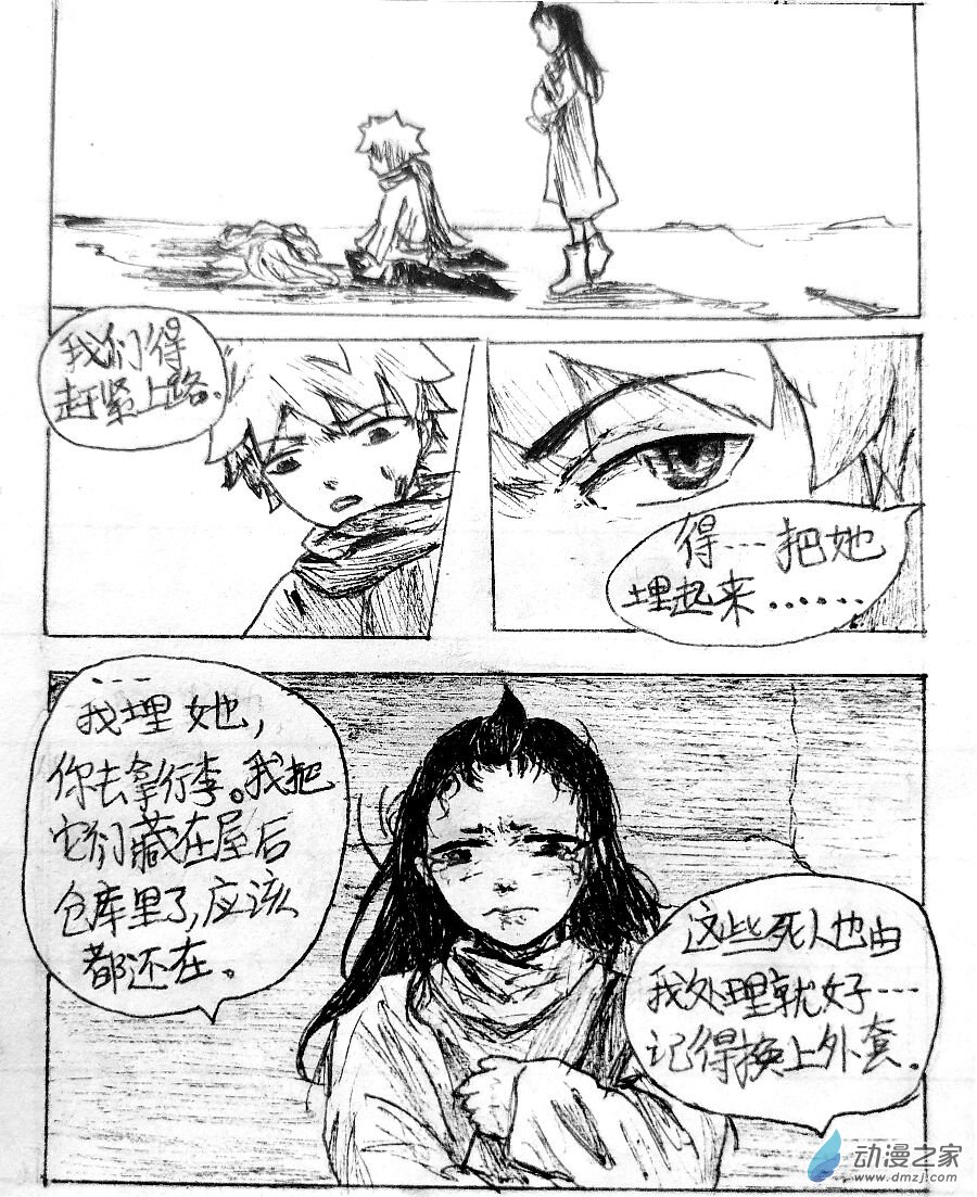 格林与齐娅特漫画,第03话2图