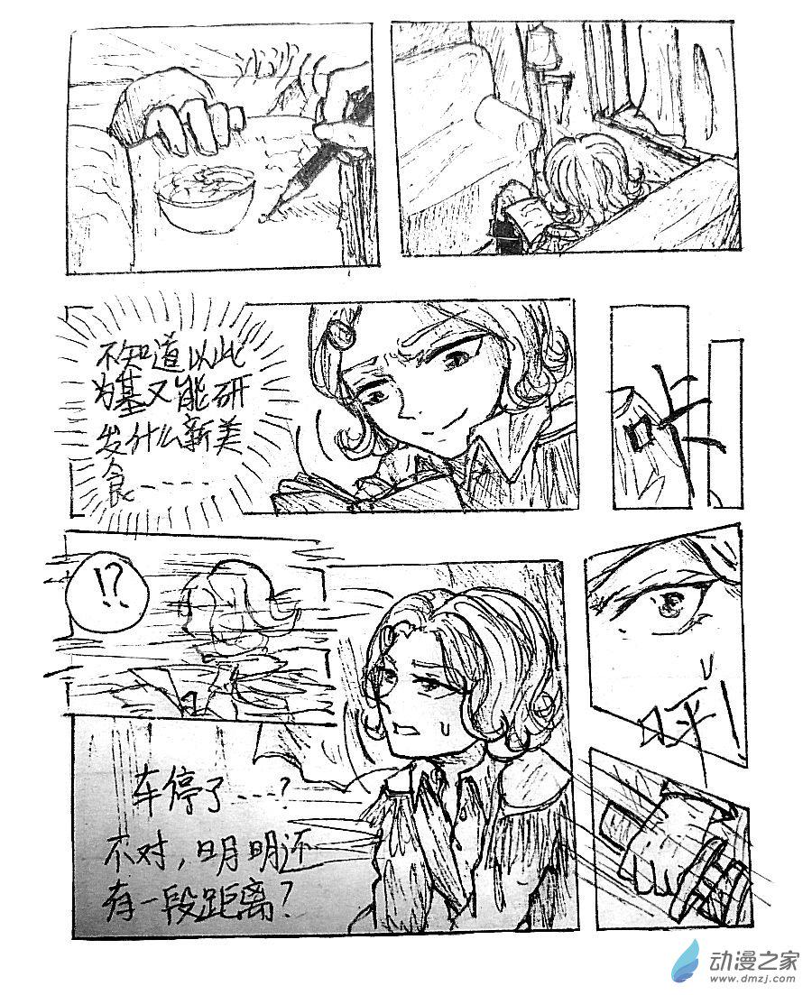 格林与齐娅特漫画,第05话5图