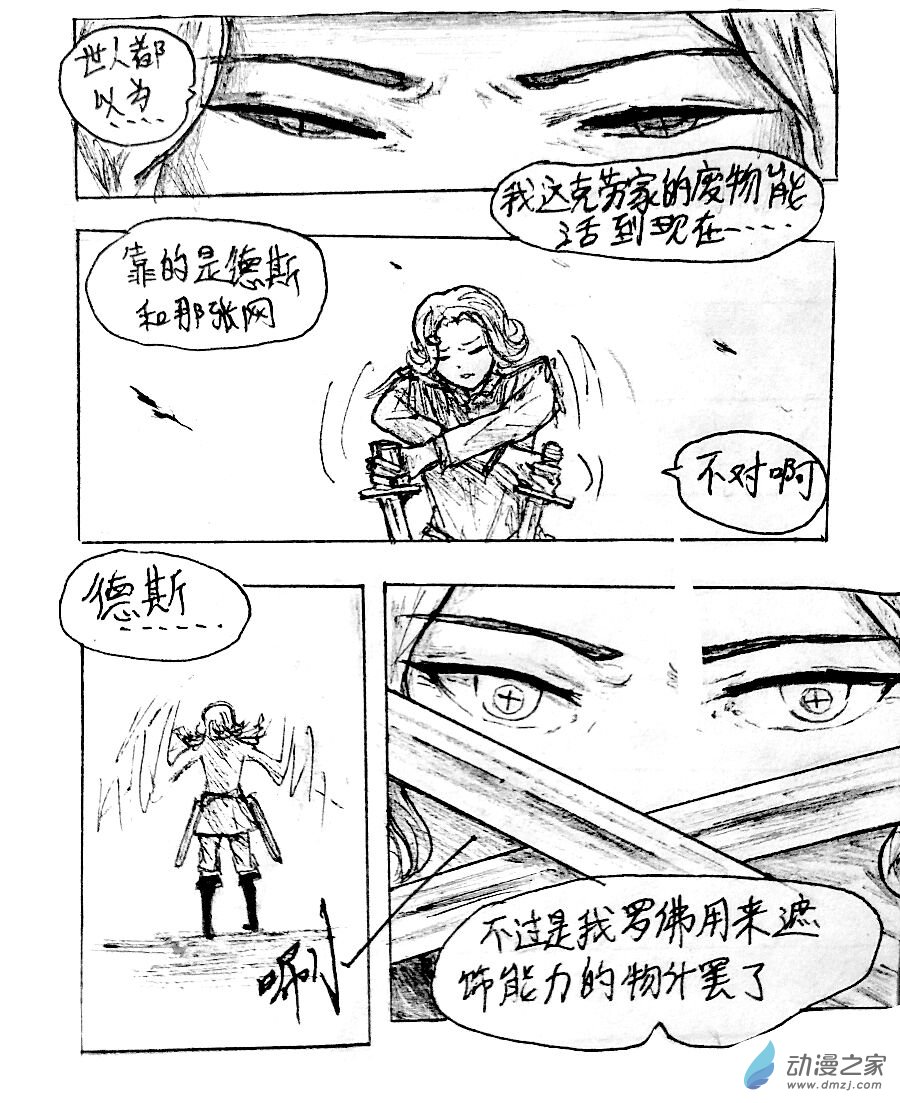 格林与罗德曼漫画,第09话4图