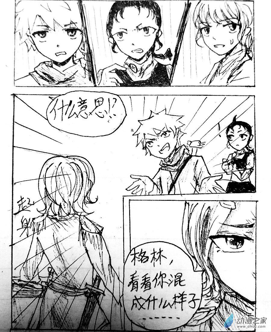 格林与齐娅特漫画,第01话2图