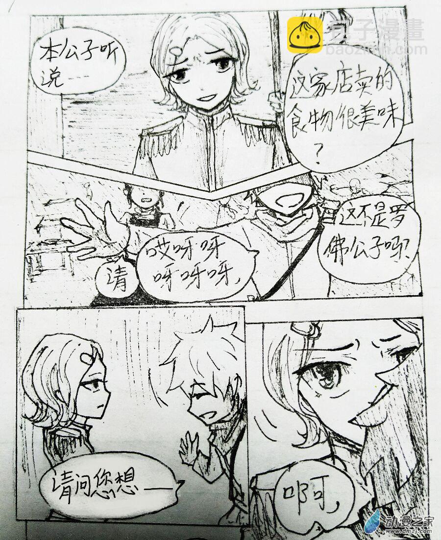 格林与齐娅特漫画,第01话4图