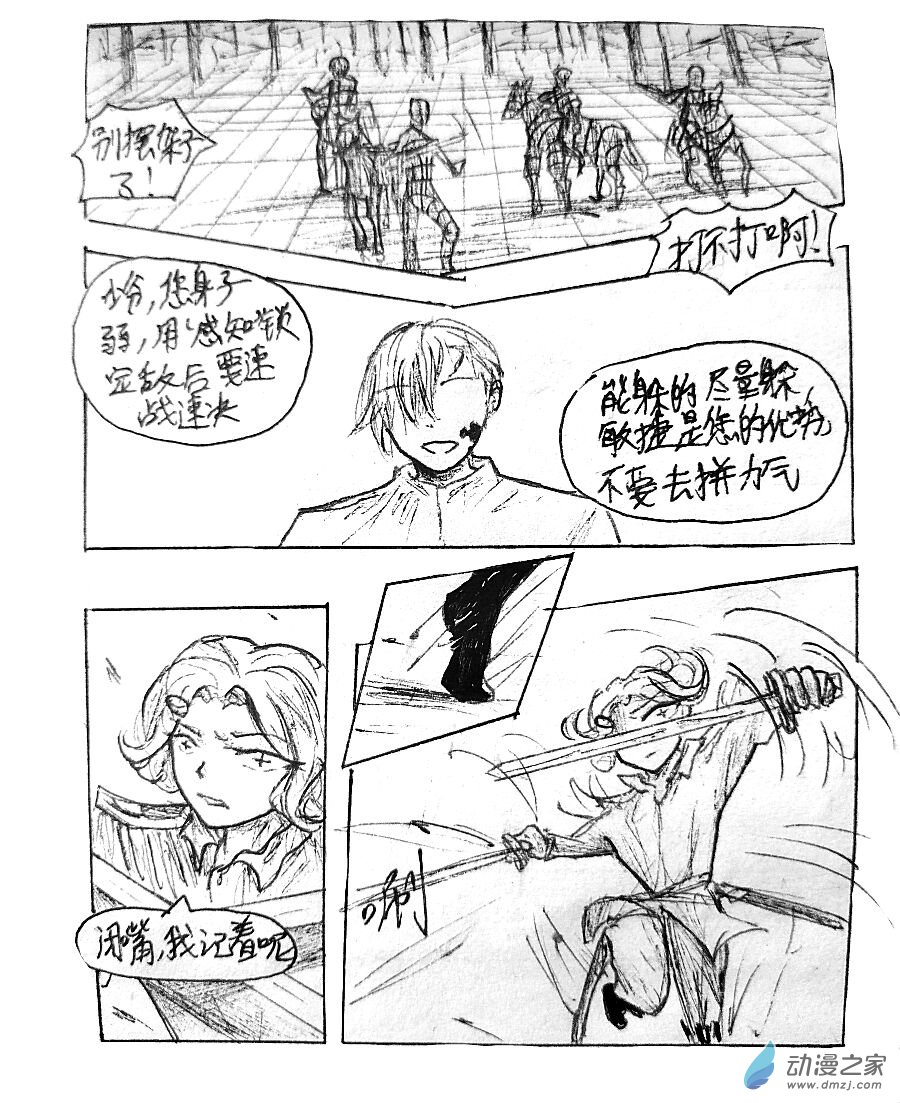 格林与罗德曼漫画,第09话1图