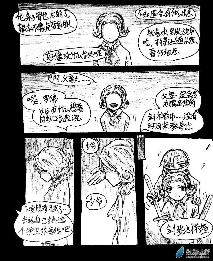 格林与罗德曼漫画,第09话3图