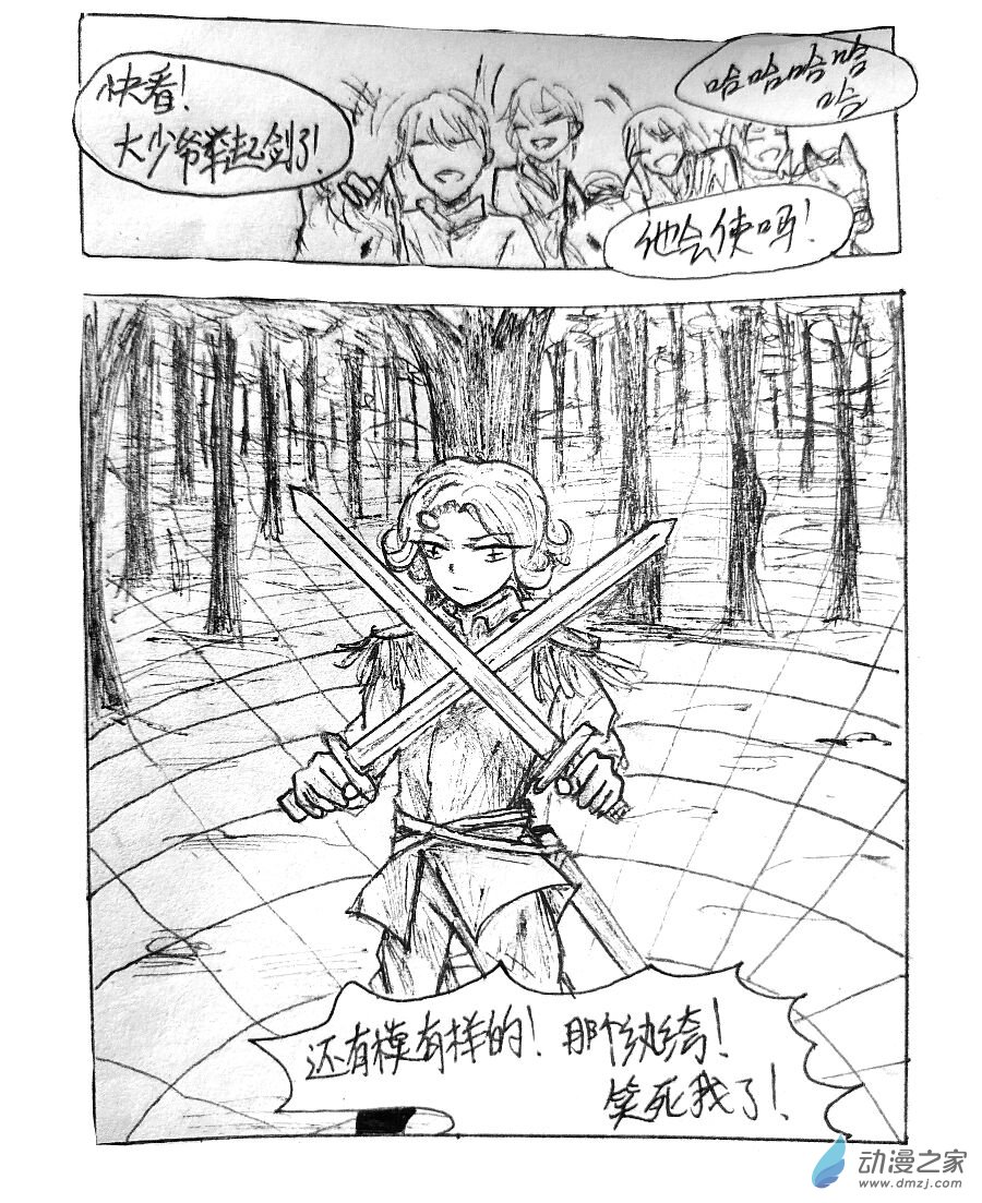 格林与罗德曼漫画,第09话5图