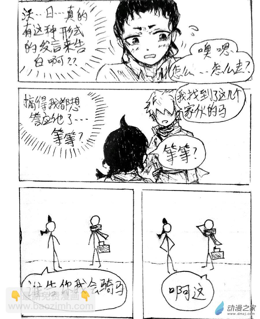 格林与齐娅特漫画,第04话4图