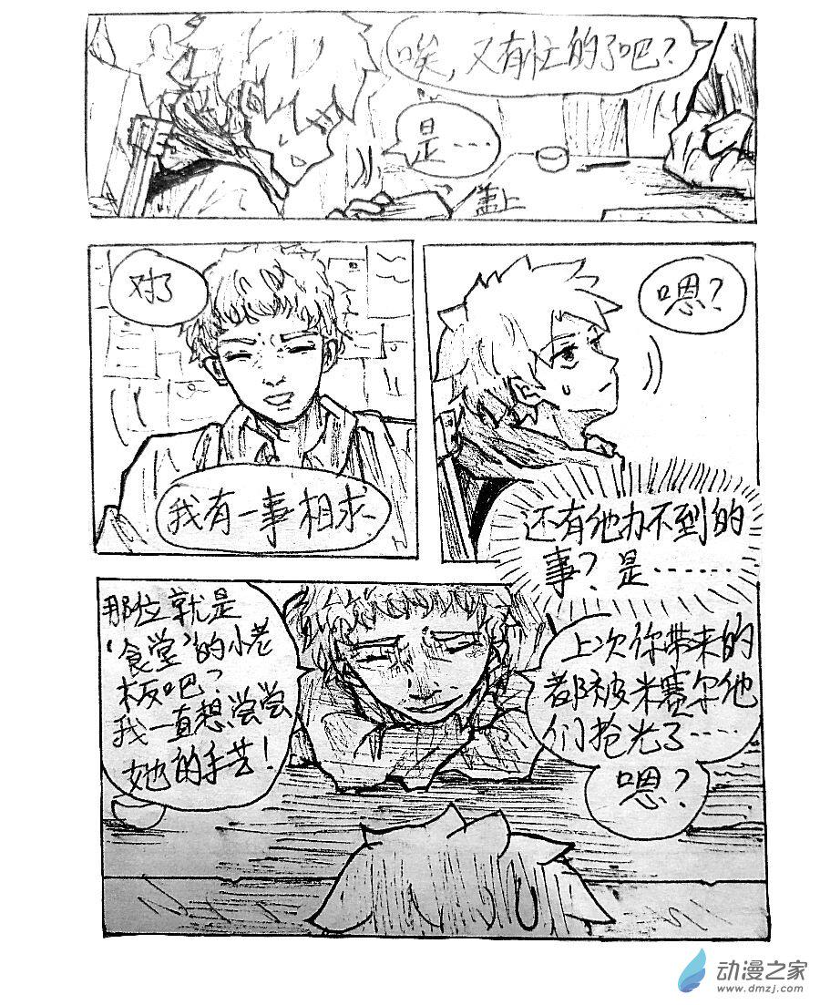 格林与齐娅特漫画,第05话4图