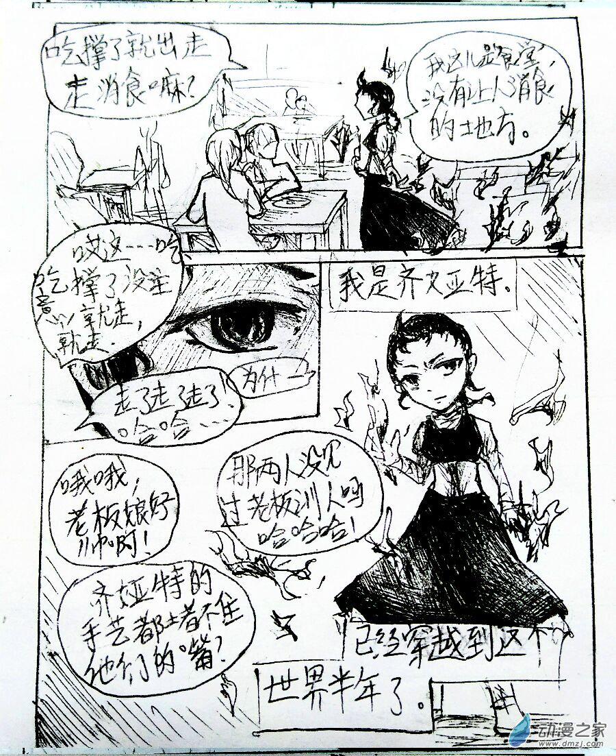 格林与齐娅特漫画,第01话5图