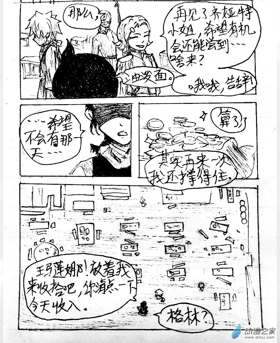 格林与齐娅特漫画,第01话5图