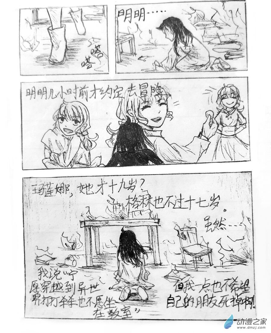 格林与齐娅特漫画,第03话3图