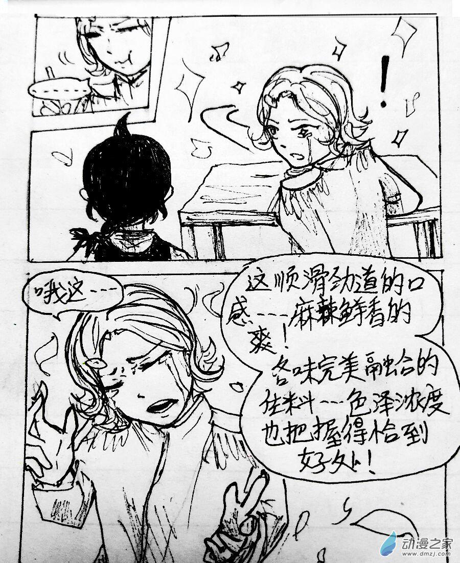 格林与齐娅特漫画,第01话5图