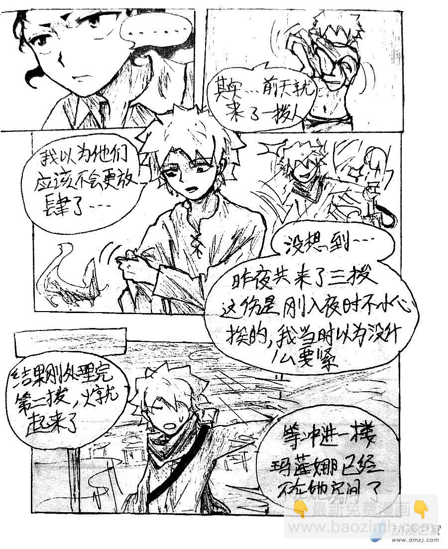 格林与齐娅特漫画,第06话5图