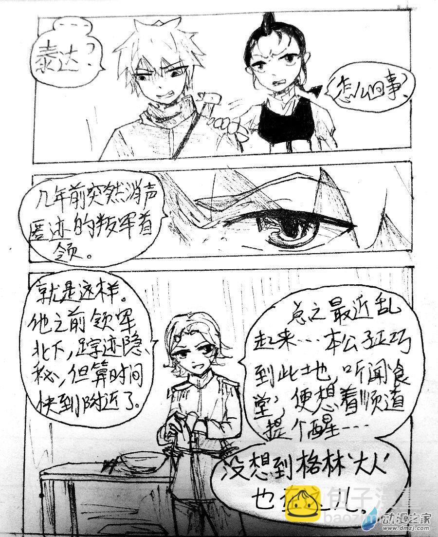 格林与齐娅特漫画,第01话3图