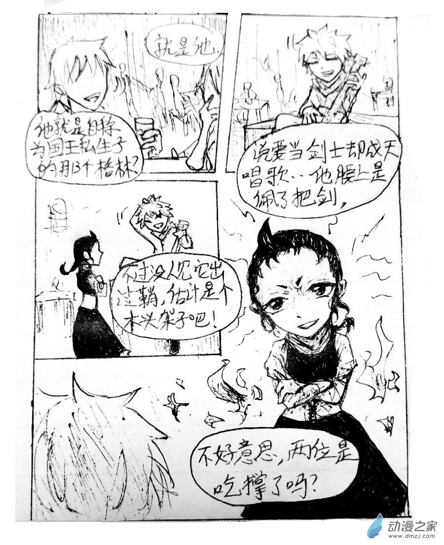 格林与齐娅特漫画,第01话4图