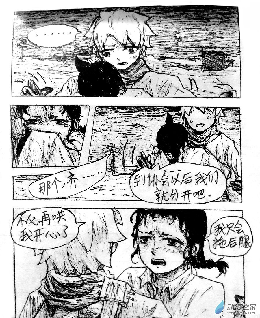 格林与齐娅特漫画,第04话2图