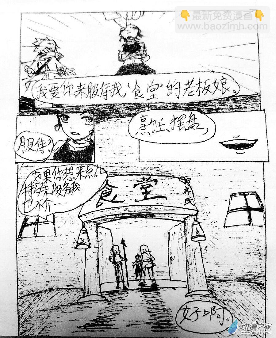 格林与齐娅特漫画,第01话5图