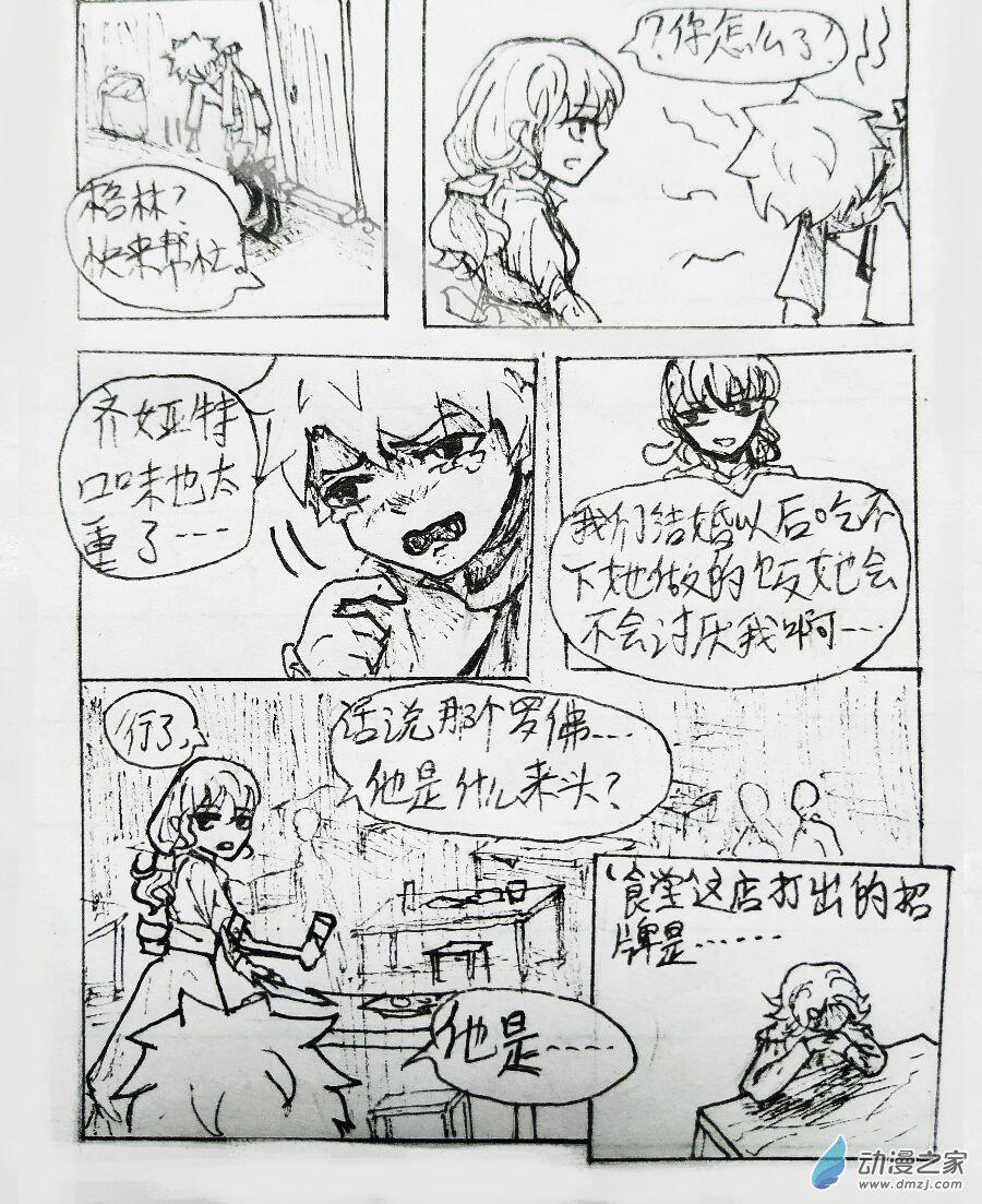 格林与齐娅特漫画,第01话2图