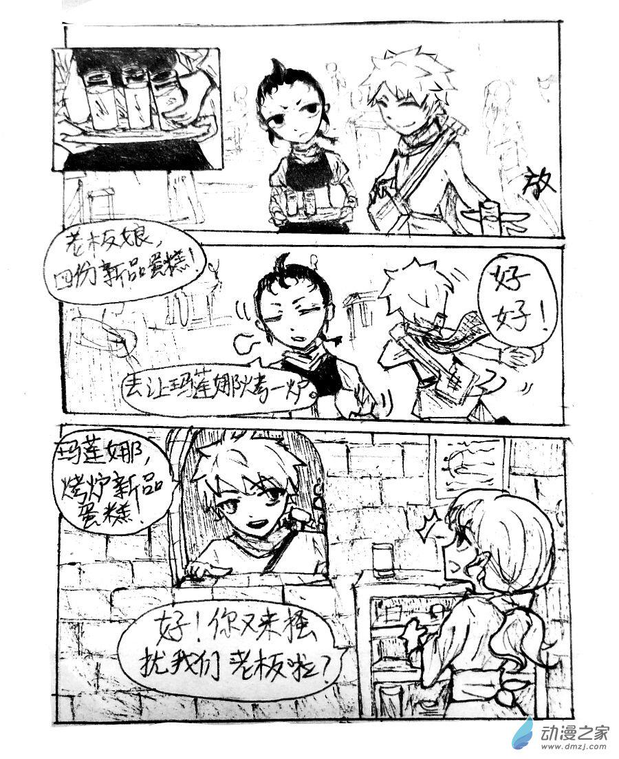 格林与齐娅特漫画,第01话3图